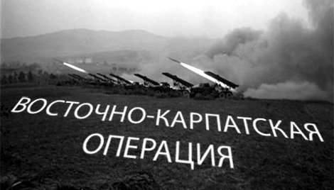 Залп гвардейских минометов. Карпаты, 1944 год. Фото А. Шайхета