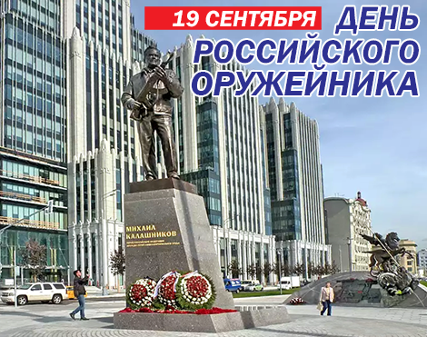Памятник Михаилу Калашникову на Садовом кольце в Москве