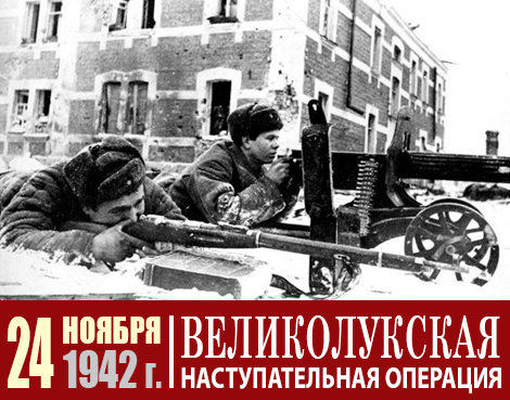 Советские пулеметчики в бою на улице Энгельса в Великих Луках.