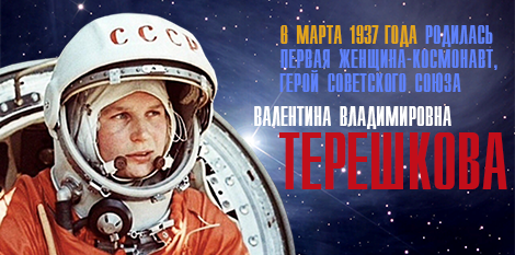 Tereshkova01