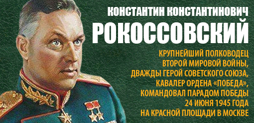 Rokosovsky01