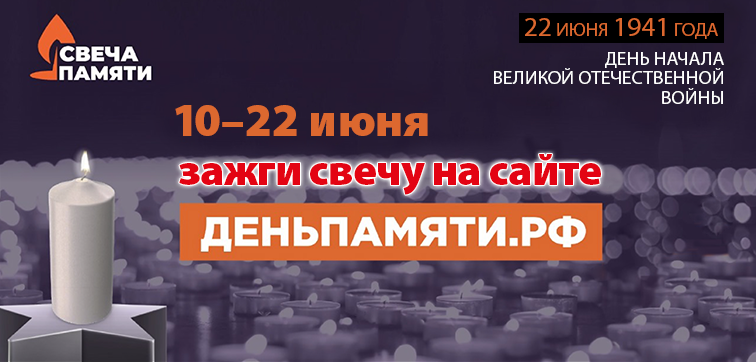 SvechaPamyaty 2026