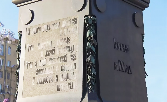 Надписи на пьедестале памятника А. С. Пушкину.