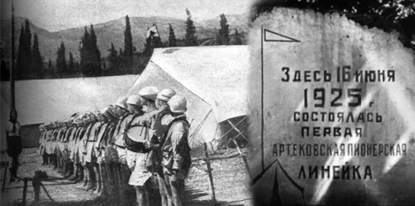 16 июня 1925 года в уютной и живописной бухте открыл свою первую смену лагерь «Артек»