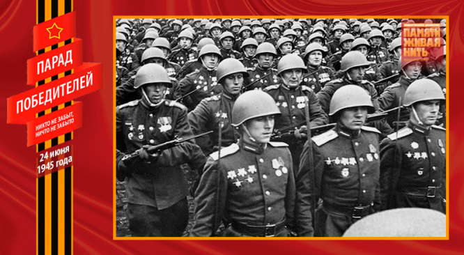 Парад Победы 24 июня 1945 года. На Красной площади части Московского гарнизона