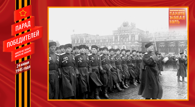 Парад Победы 24 июня 1945 года. По Красной площади проходят казаки