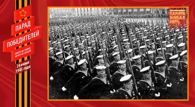 Парад Победы 24 июня 1945 года. Моряки-десантники и подводники на Красной площади