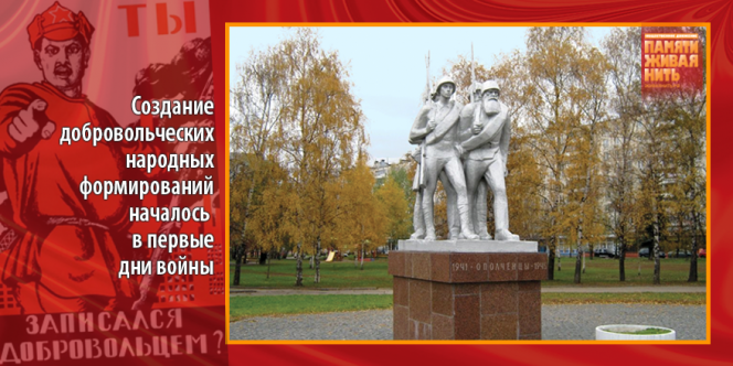 Памятник Народному Ополчению в Москве
