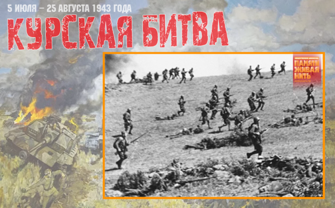 Пехотное подразделение РККА атакует противника на Курской дуге