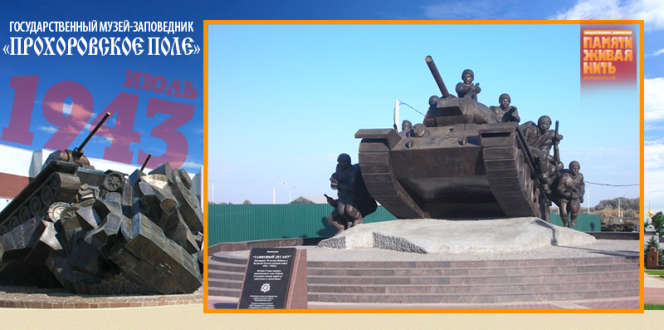 Памятник «Танковый десант». Открыт к 70-летию Победы