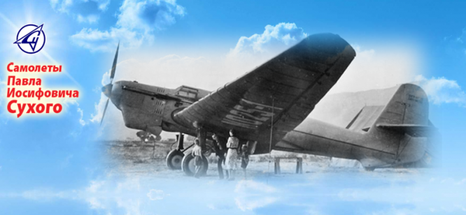 АНТ-25 – цельнометаллический свободнонесущий однодвигательный низкоплан с большим удлинением крыла. Проект самолёта был закончен в июле 1932 года. Разработан в ЦАГИ бригадой П. О. Сухого под руководством А. Н. Туполева