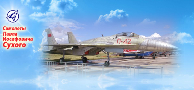 П-42 – советский/российский экспериментальный реактивный самолёт, созданный на основе истребителя Су-27 путём облегчения конструкции и демонтажа большей части бортового оборудования, 1986 г.