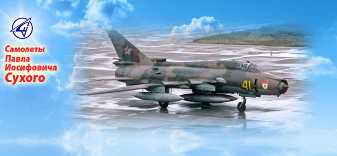 Су-17 – советский истребитель-бомбардировщик, разработанный в первой половине 1960-х годов. Первый советский самолёт с крылом изменяемой стреловидности. Состоял на вооружении ВВС СССР и России