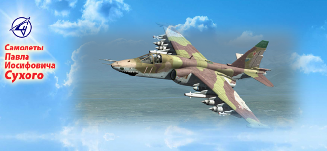 Су-25 – советский/российский штурмовик, бронированный дозвуковой военный самолёт. Предназначен для поддержки сухопутных войск при прямой видимости цели, а также уничтожения объектов с заданными координатами. Во время испытаний в Демократической республике Афганистан в ВВС СССР получил прозвище «Грач». Впервые поднялся в воздух 22 февраля 1975 года