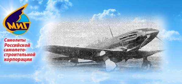 Истребитель МиГ-7. Первый полет – 1941 г.