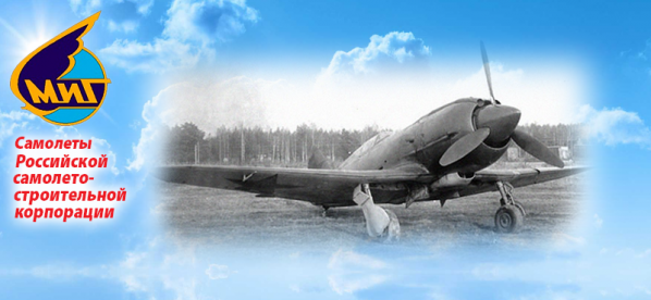 Истребитель И-210 (МиГ-9). Первый полет – 1942 г.