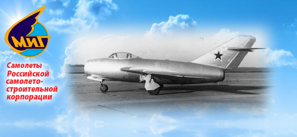 Фронтовой истребитель МиГ-15 (С). Первый полет – 1947 г.