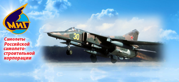 Истребитель-бомбардировщик МиГ-27. Первый полёт – 17 ноября 1972 года