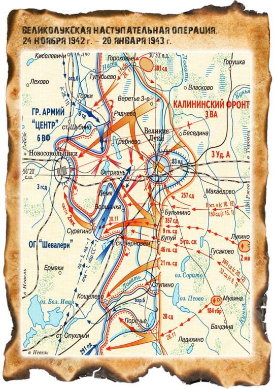 Карта Великолукской наступательной операции.