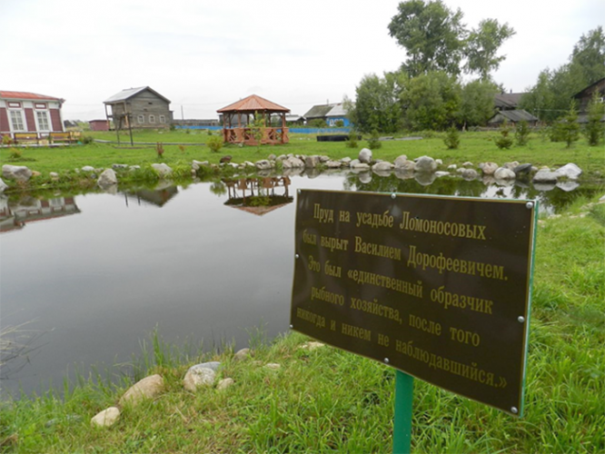 Пруд у восстановленной усадьбы Ломоносовых (ныне музей Ломоносова) в селе Ломоносово.