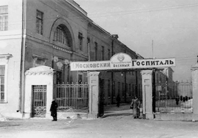 Вид на главный вход в военный госпиталь в Лефортово в годы Великой Отечественной войны.