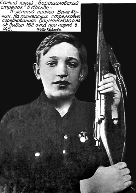 Предположительно, вторая половина 1930-х, самый юный ворошиловский стрелок Москвы Ваня Кочин. Фото Кубеева.