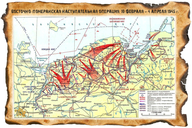Карта боевых действий Восточно-Померанской наступательной операции