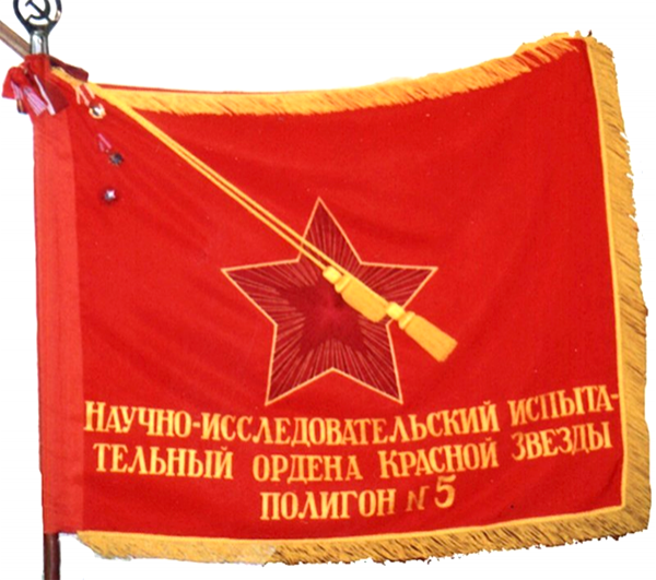 Боевое Знамя полигона