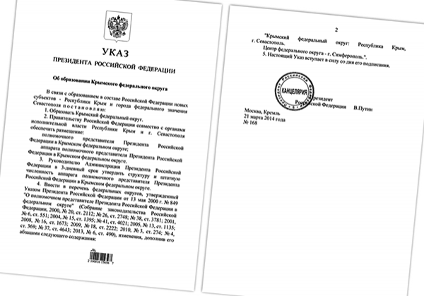 Указ Президента РФ об образовании Крымского федерального округа