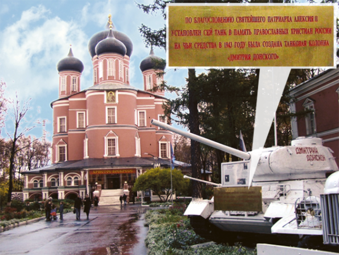 Уцелевший танк у стен Донского монастыря в Москве