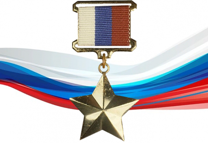 Медаль «Золотая звезда» Героя Российской Федерации