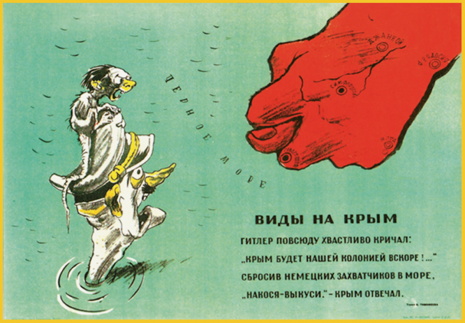 Плакат ленинградского объединения художников «Боевой карандаш». 1944 г.