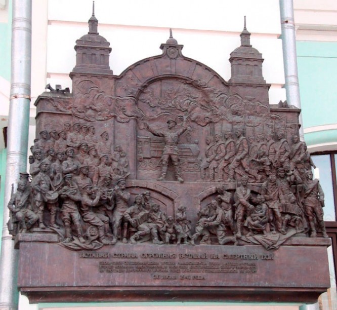 Мемориальная доска на фасаде Белорусского вокзала, посвящённая первому исполнению ансамблем песни «Священная война» 26 июня 1941 года