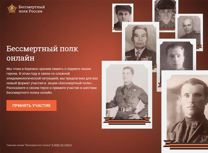 Сайт Бессмертный полк