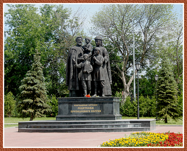 Семья Сергия. Памятник родителям в Сергиевом Посаде