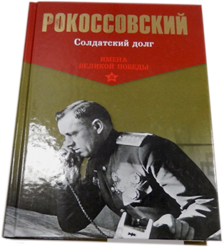 Rokosovsky27