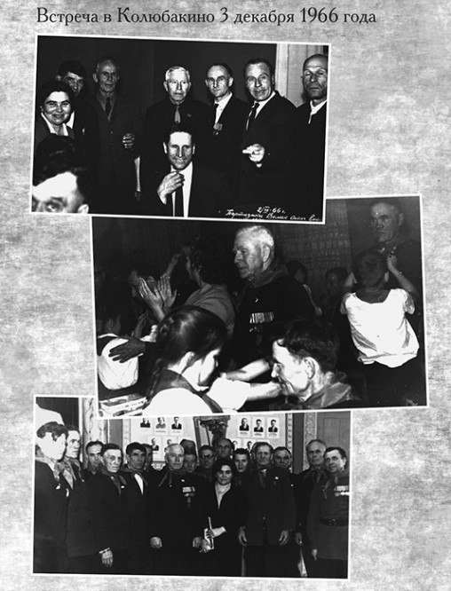 Встреча в Колюбакино 3 декабря 1966 года