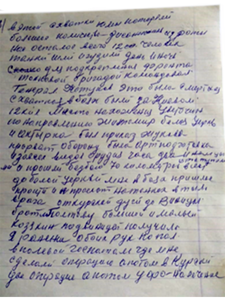 Из воспоминаний Александра Михайловича Максимова. Рукописи 1999 г.