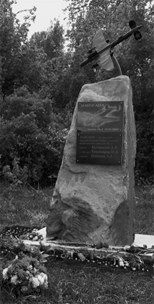 В Тульской области установлен памятный камень в честь экипажа сбитого бомбардировщика