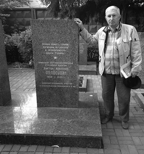 В. А. Носарев у могилы В.И.Полосухина на мемориальном кладбище в Можайске