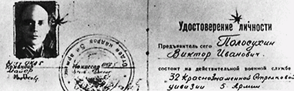 Удостоверение личности В. И. Полосухина, пробитое фашистской пулей