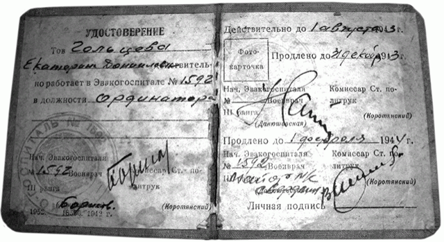 Удостоверение ординатора эвакогоспиталя № 1592