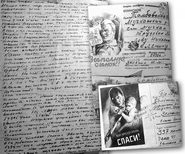 Фрагмент фронтового письма и открытки, присланные Н. Зелениным с фронта