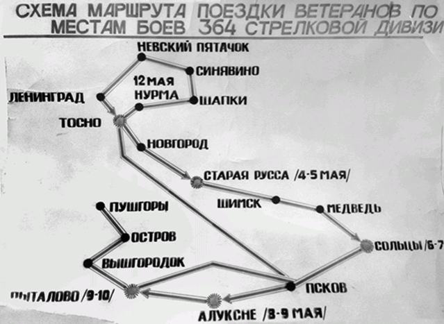 Боевой путь 1276-го стрелкового полка в составе 364-й Краснознаменной Тосненской стрелковой дивизии