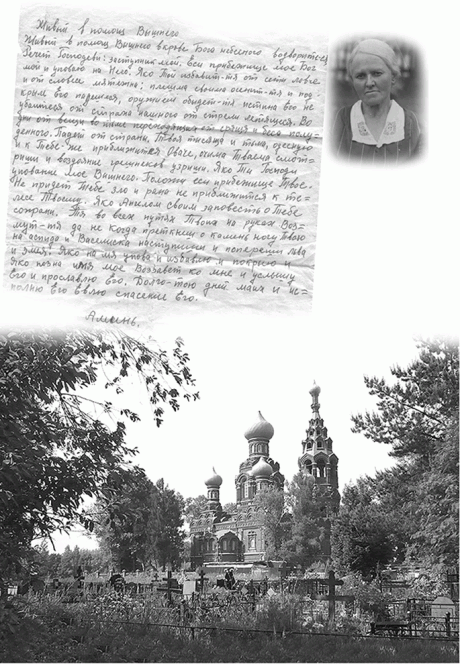 Молитву матери Марии Алексеевны солдат Павел Леонович пронес через всю войну