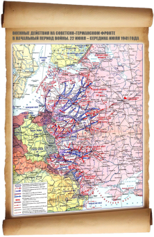 Военные действия на советско-германском фронте в начальный период войны. 22 июня – середина июля 1941 года
